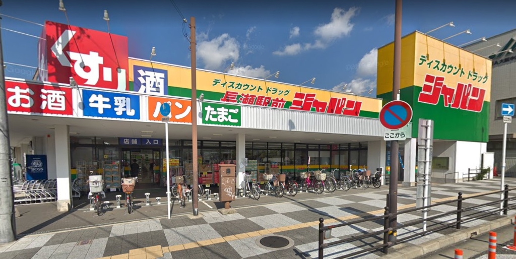 ショッピングセンター　ジャパン長瀬店（ショッピングセンター）まで210m