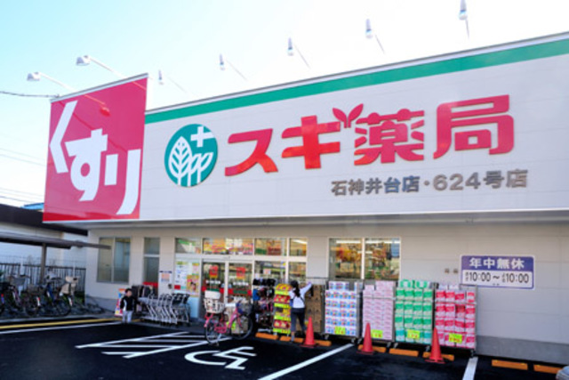 ドラックストア　スギ薬局石神井台店（ドラッグストア）まで170m