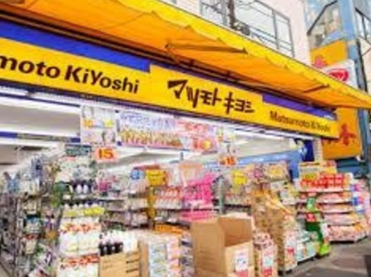 ドラックストア　マツモトキヨシ 方南町店（ドラッグストア）まで288m