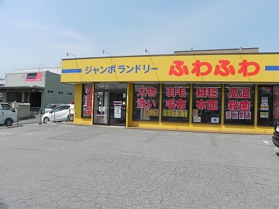 その他　ジャンボランドリーふわふわ（その他）まで220m