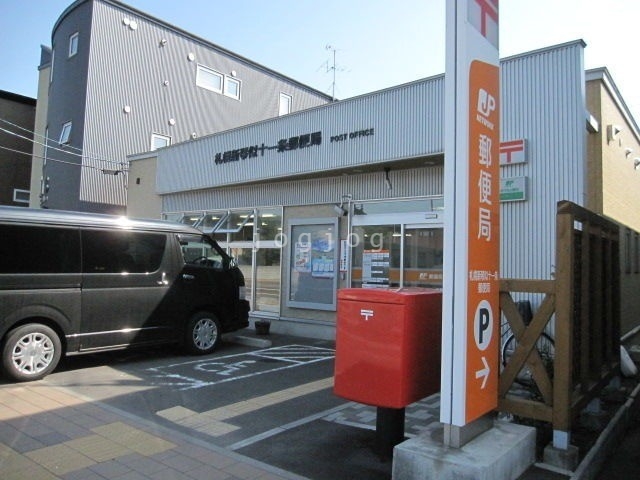 郵便局　札幌新琴似十一条郵便局（郵便局）まで662m