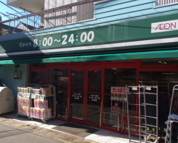 スーパー　まいばすけっと日吉2丁目店（スーパー）まで579m