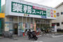 スーパー　業務スーパー　登戸店（スーパー）まで541m