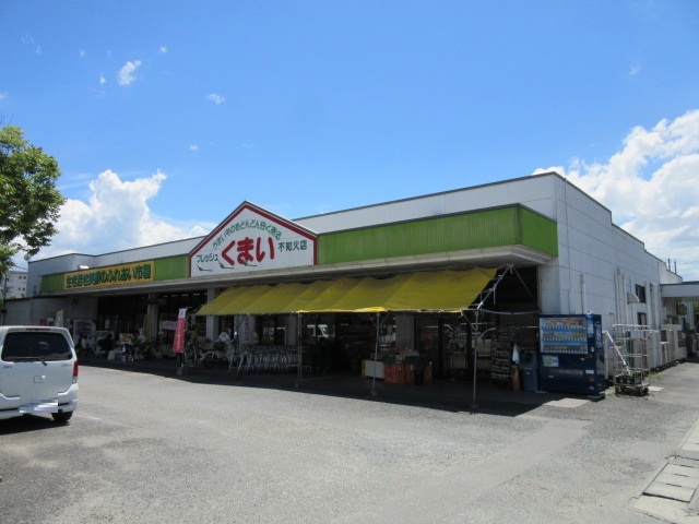 スーパー　フレッシュくまい不知火店（スーパー）まで650m