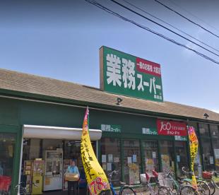 スーパー　業務スーパー 墨田店（スーパー）まで685m