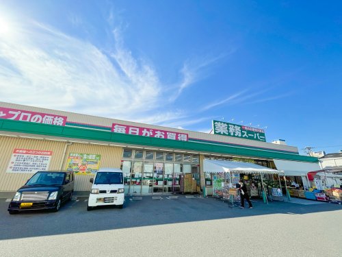 スーパー　業務スーパー南津守店（スーパー）まで222m