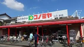 スーパー　【このみや】日比津店（スーパー）まで799m