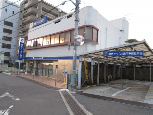銀行　関西アーバン銀行 狭山支店（銀行）まで802m