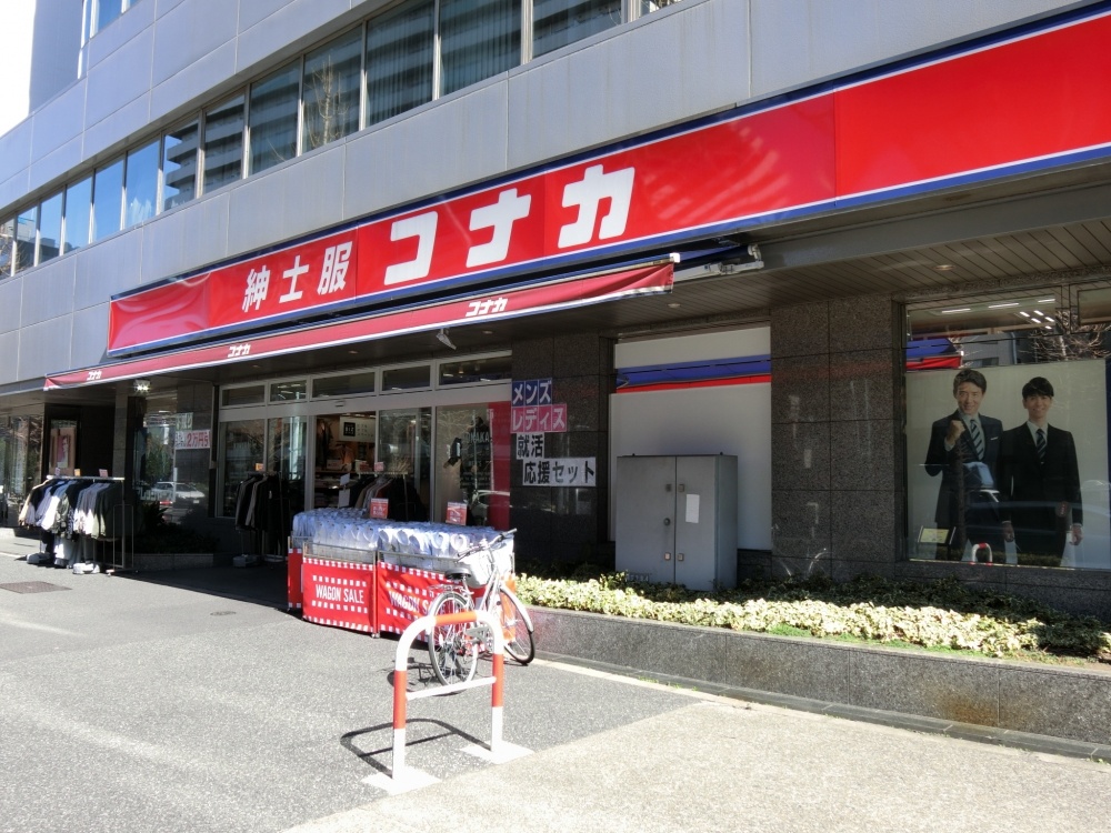 その他　コナカ　文京白山店（その他）まで405m