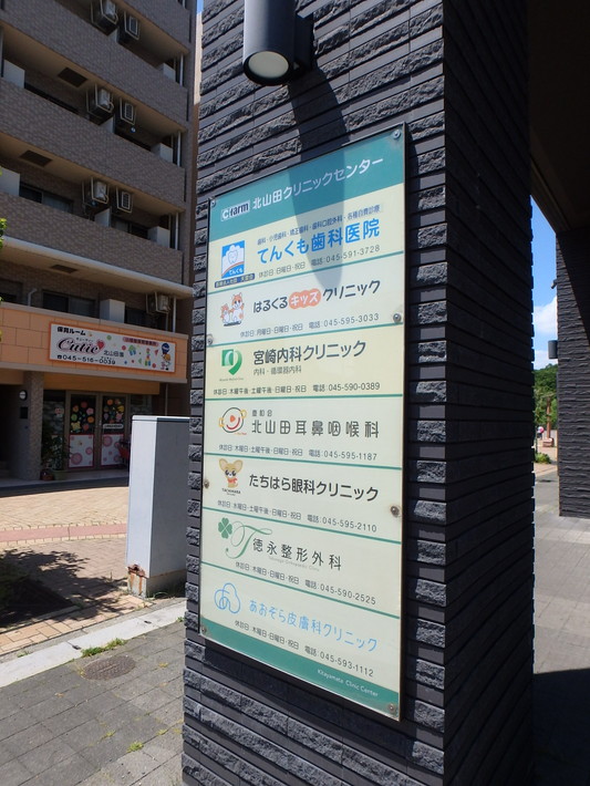 病院　宮崎内科クリニック（病院）まで1037m