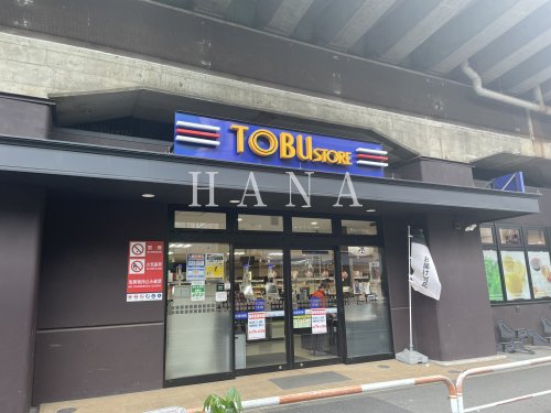 スーパー　東武ストア　梅島店（スーパー）まで713m