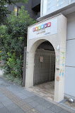幼稚園・保育園　ニチイキッズ白金台保育園（幼稚園・保育園）まで52m