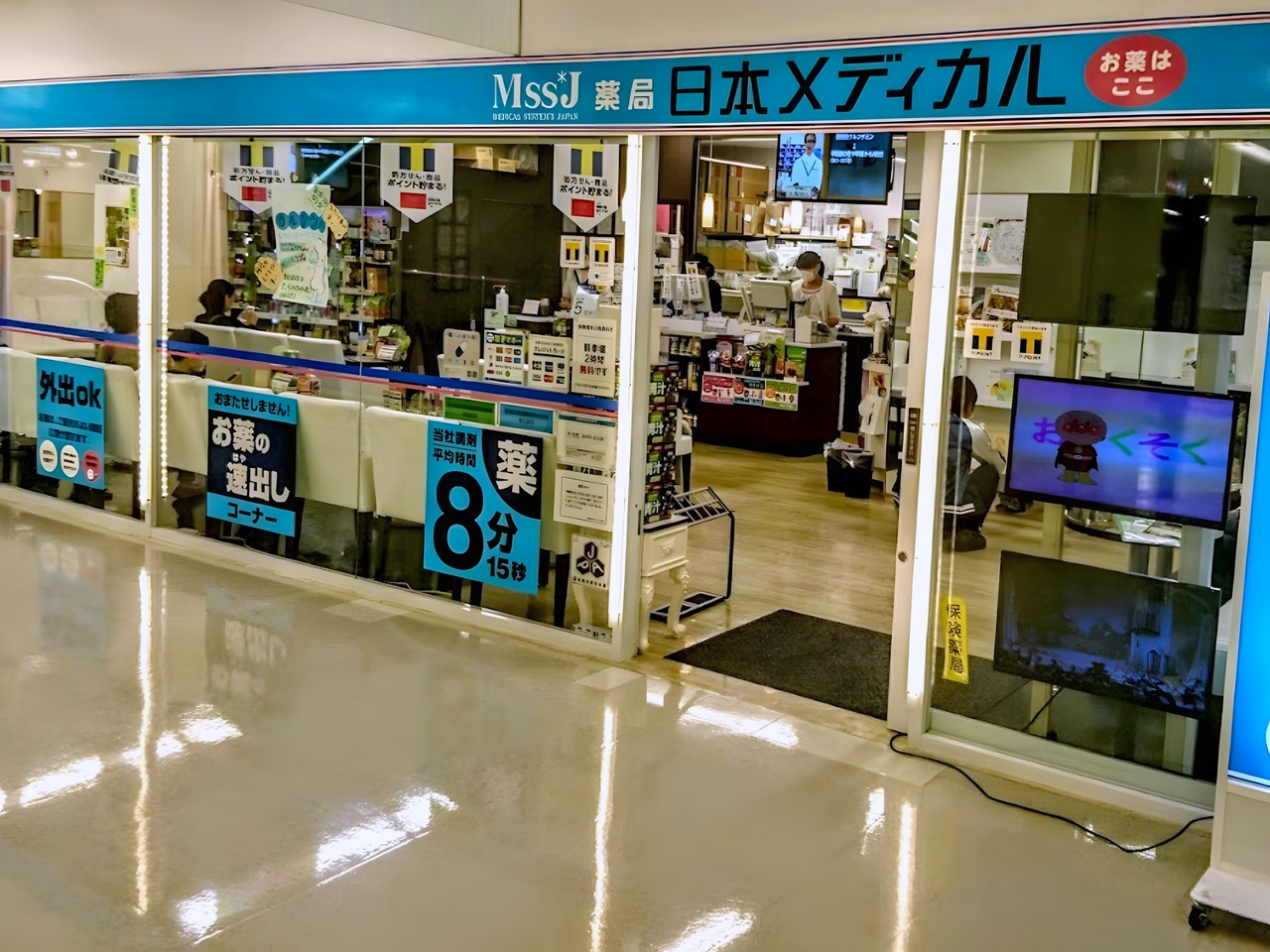 ドラックストア　薬局日本メディカル 亀有店（ドラッグストア）まで100m