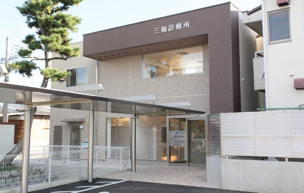 病院　三和診療所（病院）まで685m