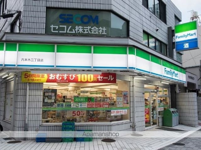 コンビニ　ファミリーマート六本木三丁目店（コンビニ）まで279m