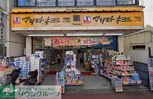 ドラックストア　マツモトキヨシ井荻駅前店（ドラッグストア）まで646m