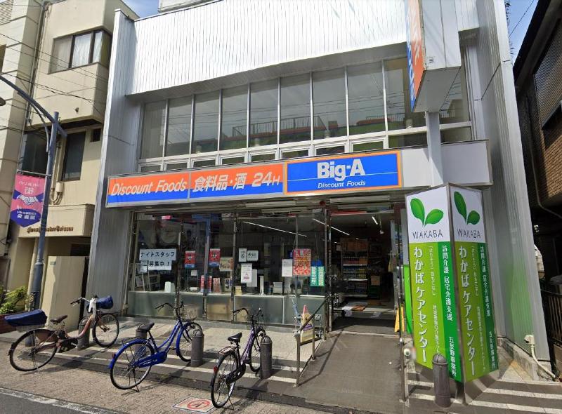 スーパー　ビッグエー 足立中央本町店（スーパー）まで350m