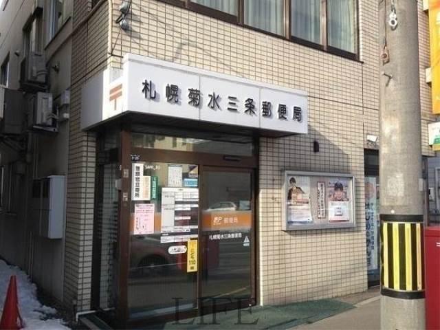 郵便局　札幌菊水三条郵便局（郵便局）まで603m