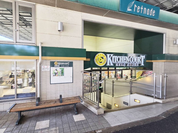 スーパー　キッチンコート 高井戸店（スーパー）まで693m