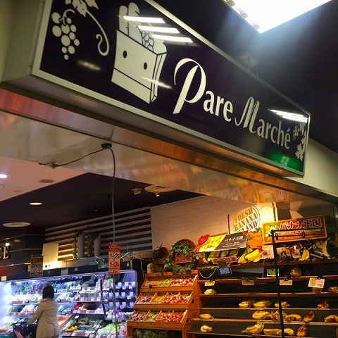 スーパー　パレマルシェ池下店（スーパー）まで448m