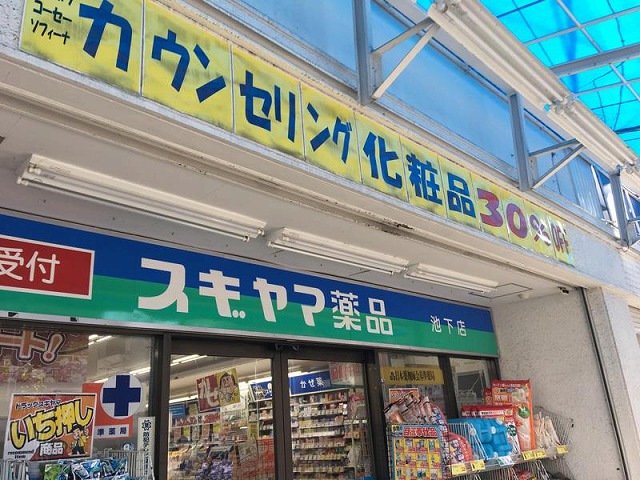 ドラックストア　スギヤマ薬品池下店（ドラッグストア）まで170m