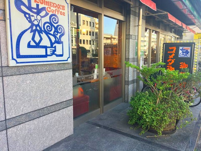 飲食店　コメダ珈琲店池下店（飲食店）まで241m
