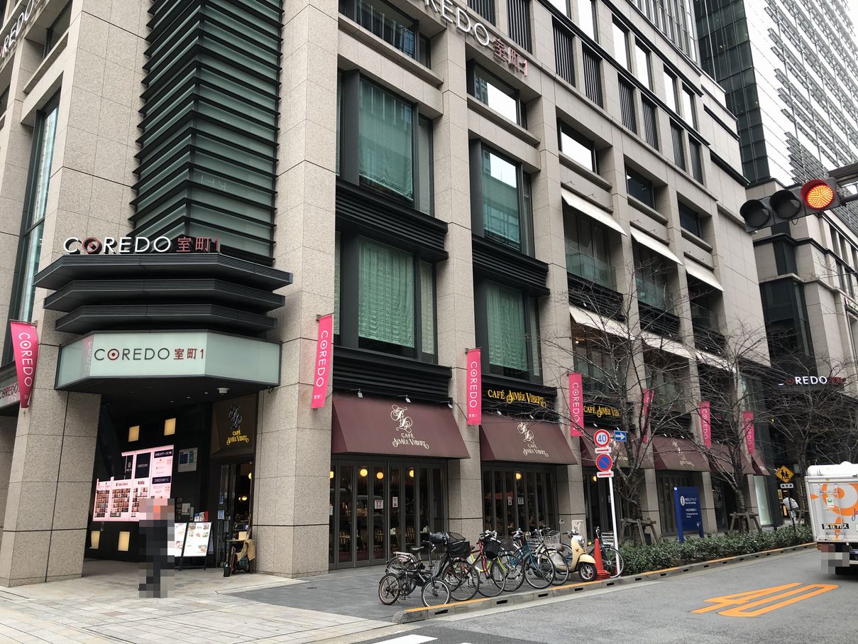 ショッピングセンター　COREDO室町（ショッピングセンター）まで607m