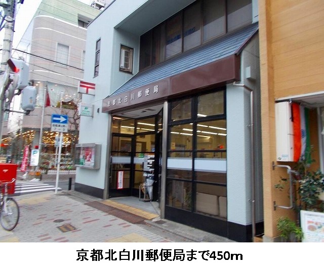 郵便局　京都北白川郵便局（郵便局）まで574m