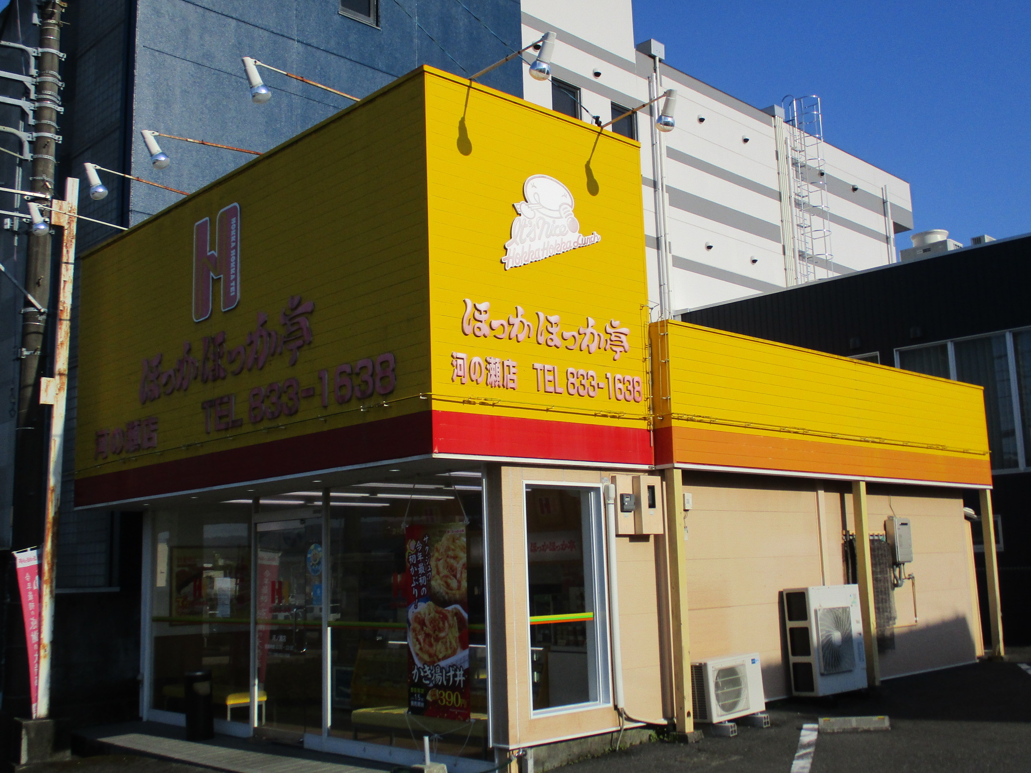 【高知市東城山町のアパートの飲食店】