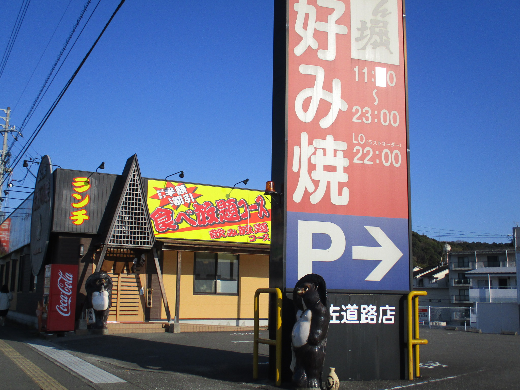 【高知市東城山町のアパートの飲食店】