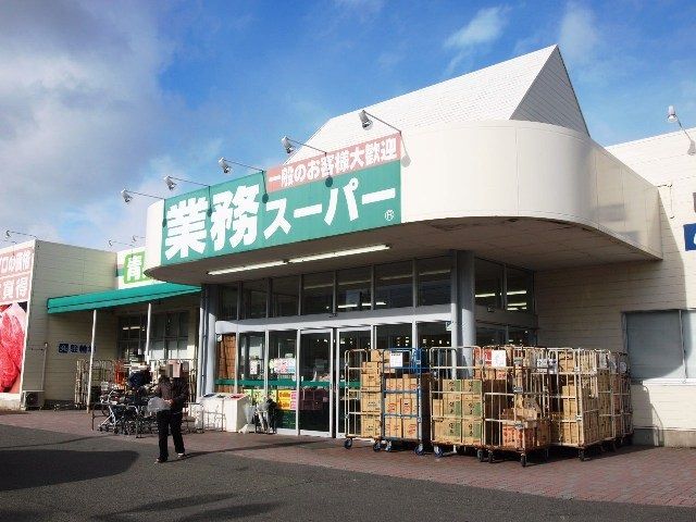 【ＥＭ・Ｈｅａｌｔｈｙ　Ｖｉｌｌａ　松本台イーストのスーパー】