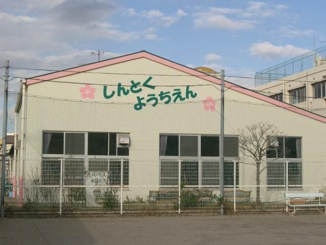 【ビラシティー鈴木２の幼稚園・保育園】