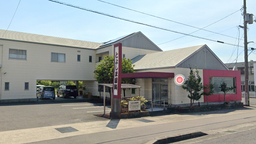 病院　とよしま歯科医院（病院）まで550m