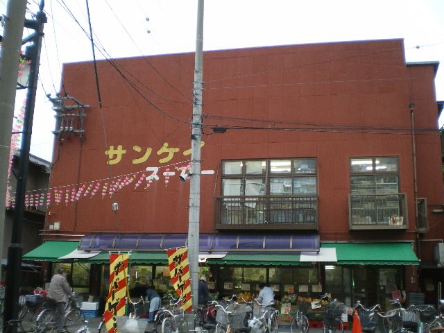 その他　サンケイスーパー（その他）まで330m