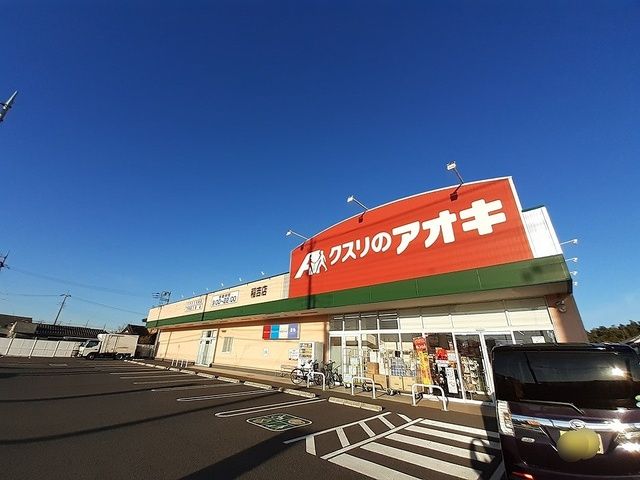 【かすみがうら市稲吉のアパートのドラックストア】