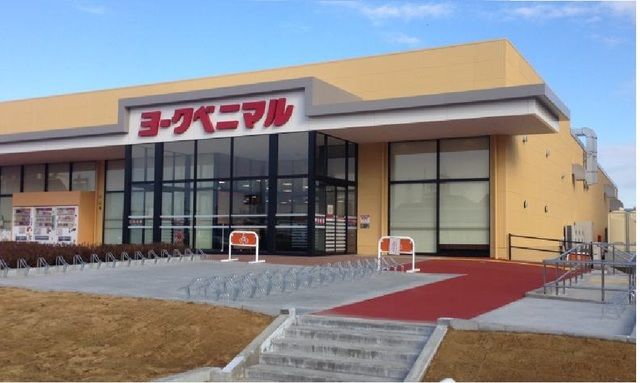 スーパー　ヨークベニマルひたち野うしく店（スーパー）まで1150m