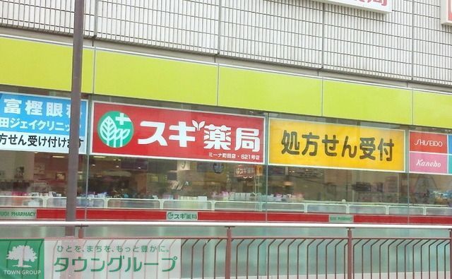 ドラックストア　スギ薬局原町田店（ドラッグストア）まで440m