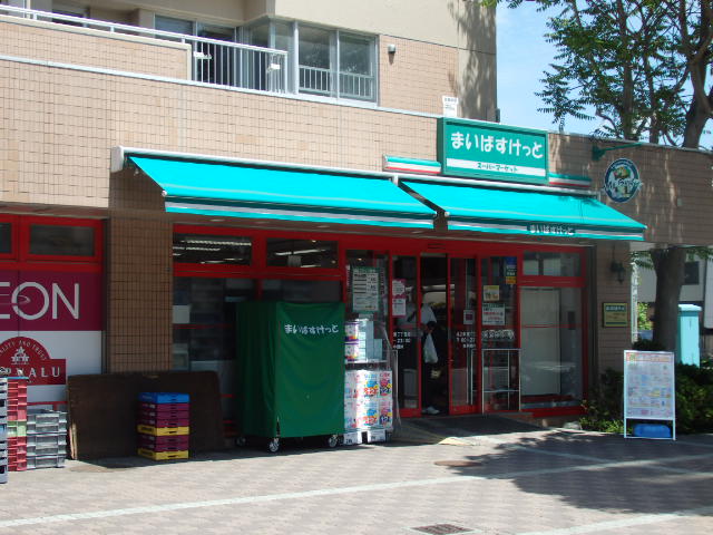 スーパー　まいばすけっと（スーパー）まで343m