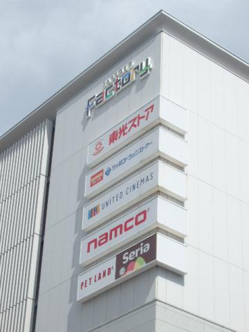 スーパー　東光ストア（スーパー）まで660m