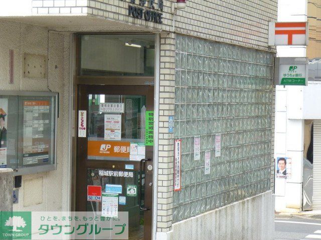 郵便局　稲城駅前郵便局（郵便局）まで1576m