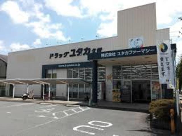 ドラックストア　ドラッグユタカ久世店（ドラッグストア）まで959m