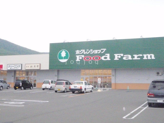 スーパー　ホクレンショップFoodFarm朝里店（スーパー）まで770m
