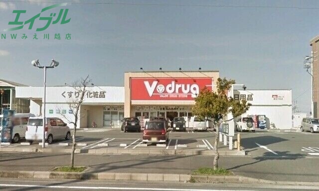 ドラックストア　V・drug桑名中央店（ドラッグストア）まで894m