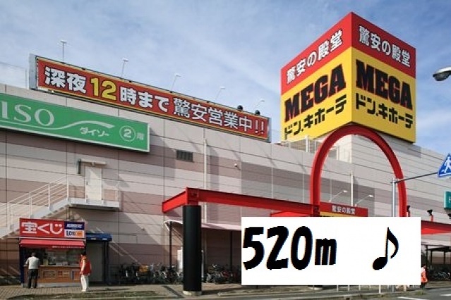 ショッピングセンター　MEGAドン・キホーテ蓮田店（ショッピングセンター）まで522m