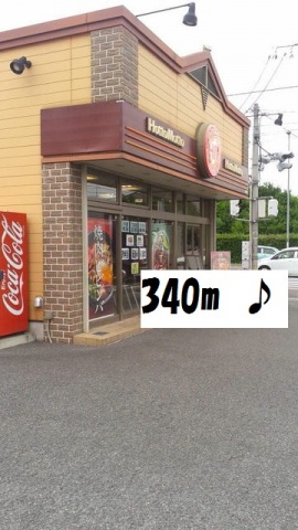 飲食店　ほっともっと蓮田東店（飲食店）まで341m
