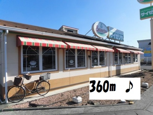 飲食店　サイゼリヤ蓮田店（飲食店）まで361m