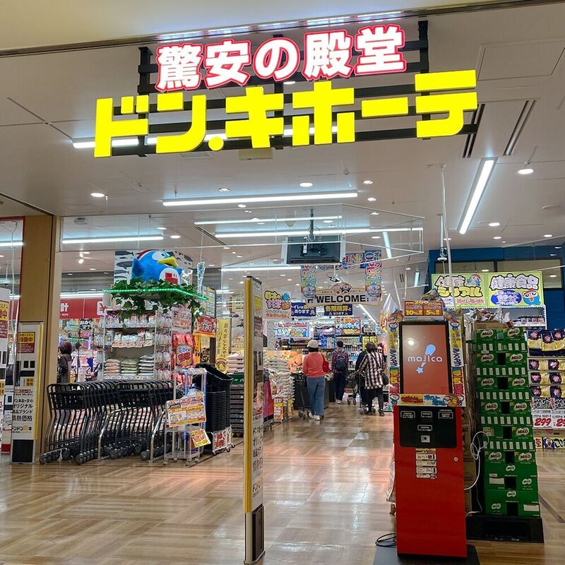 ショッピングセンター　ドン・キホーテ千葉ポートタウン店（ショッピングセンター）まで841m