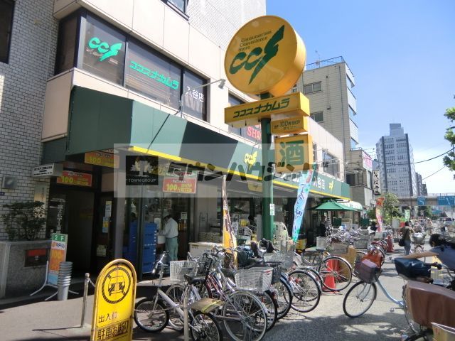 スーパー　ココスナカムラ入谷店（スーパー）まで550m
