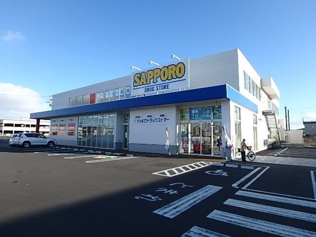 ドラックストア　サツドラ苫小牧しらかば店（ドラッグストア）まで673m