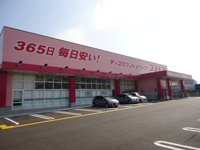 その他　ドラッグコスモス芦屋山鹿店（その他）まで300m